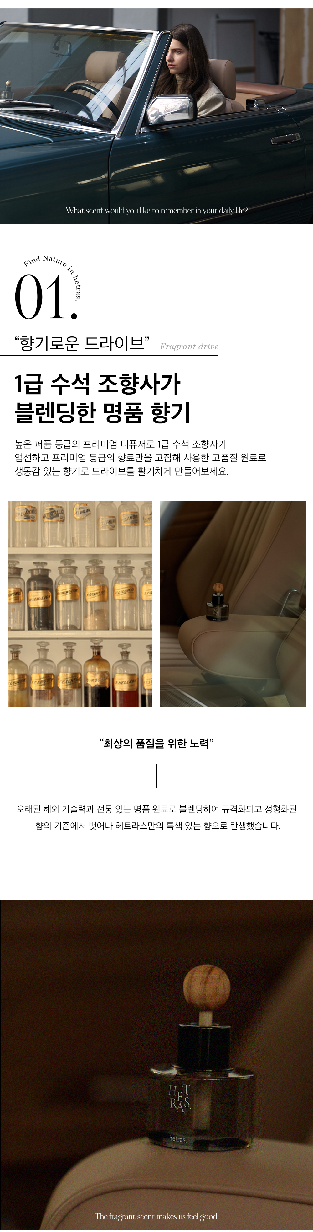 韓國hetras Premium Car Diffuser 2P Set 車用香薰擴香器 (一套2瓶77ml x 2) - 5款香味選擇