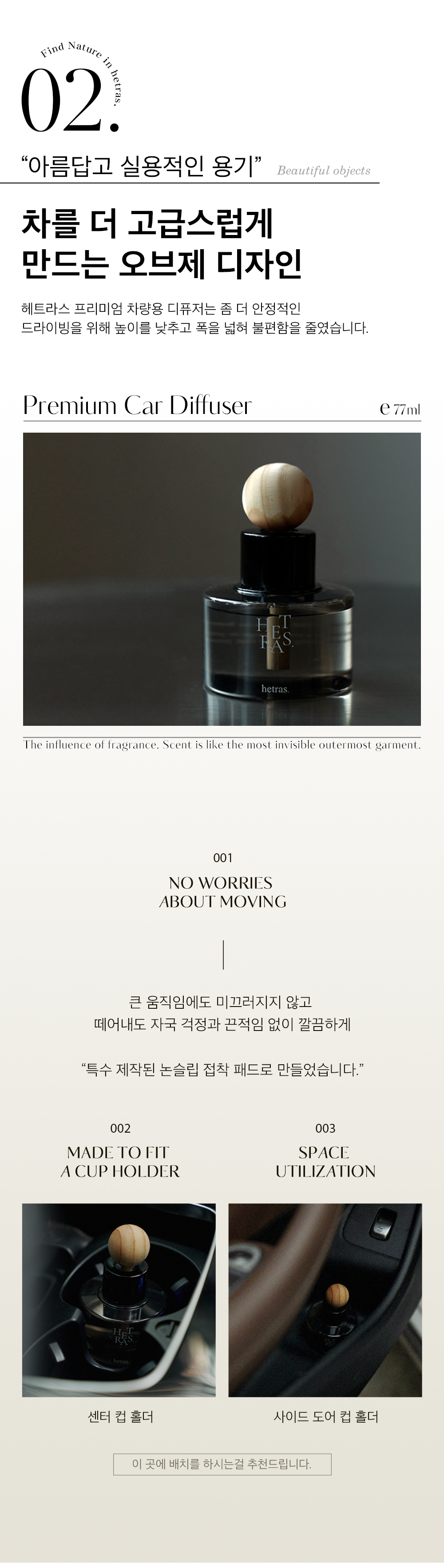 韓國hetras Premium Car Diffuser 2P Set 車用香薰擴香器 (一套2瓶77ml x 2) - 5款香味選擇