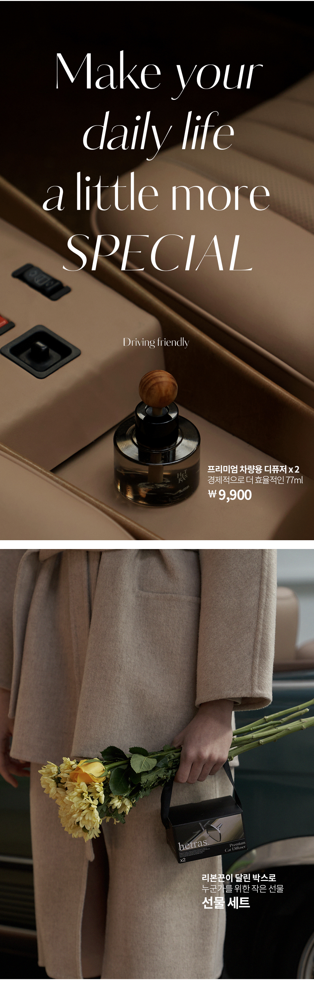 韓國hetras Premium Car Diffuser 2P Set 車用香薰擴香器 (一套2瓶77ml x 2) - 5款香味選擇