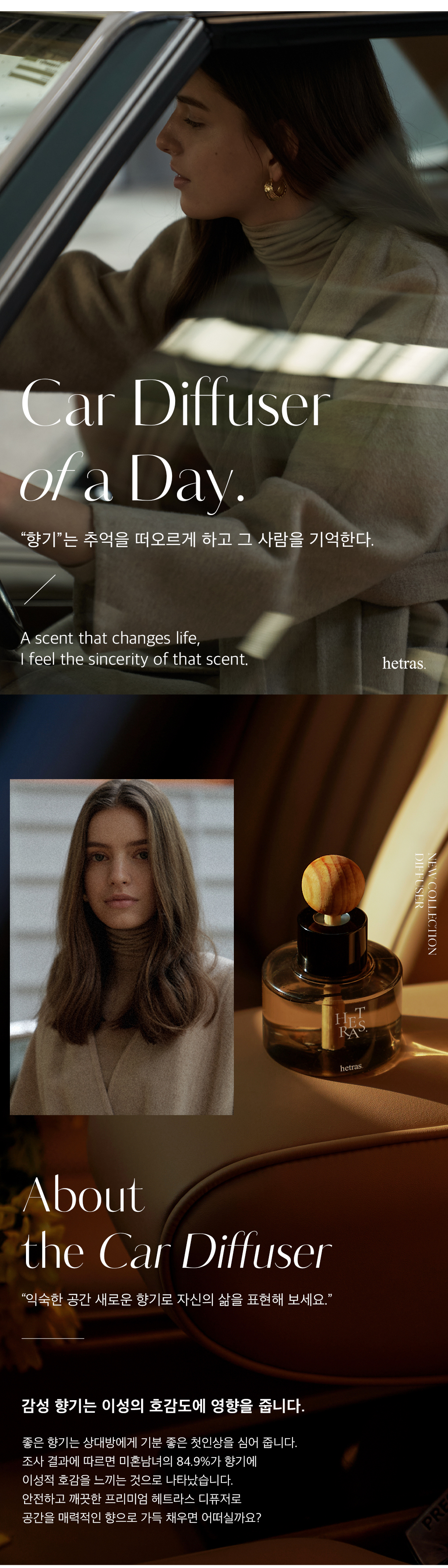 韓國hetras Premium Car Diffuser 2P Set 車用香薰擴香器 (一套2瓶77ml x 2) - 5款香味選擇