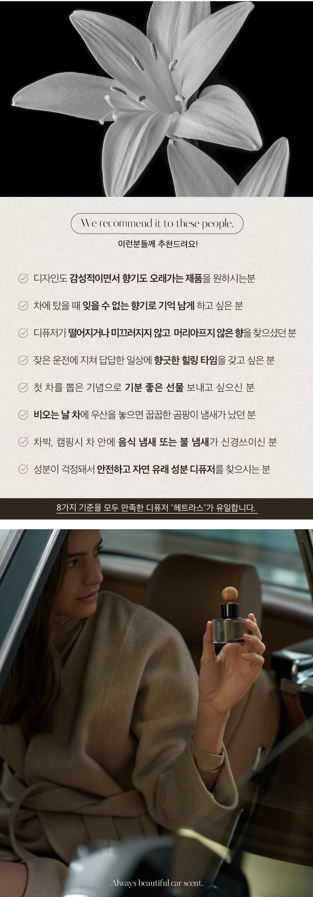 韓國hetras Premium Car Diffuser 2P Set 車用香薰擴香器 (一套2瓶77ml x 2) - 5款香味選擇