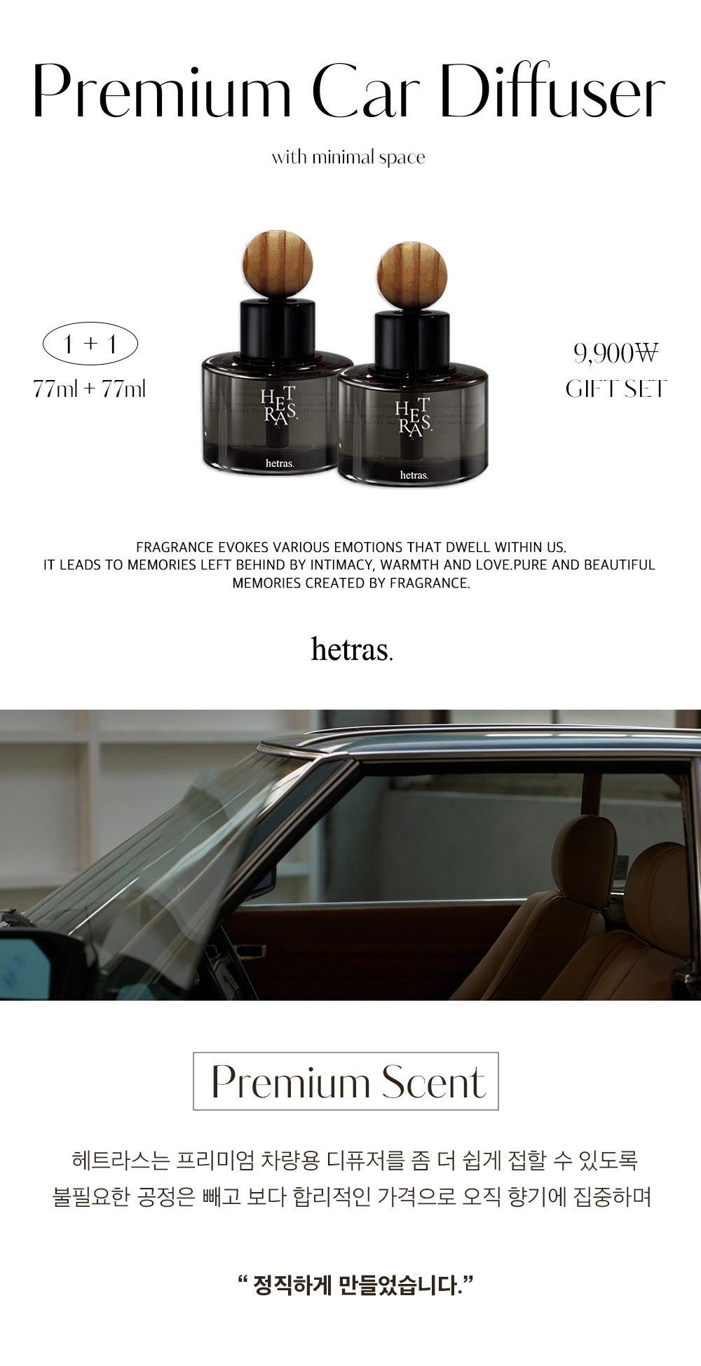 韓國hetras Premium Car Diffuser 2P Set 車用香薰擴香器 (一套2瓶77ml x 2) - 5款香味選擇