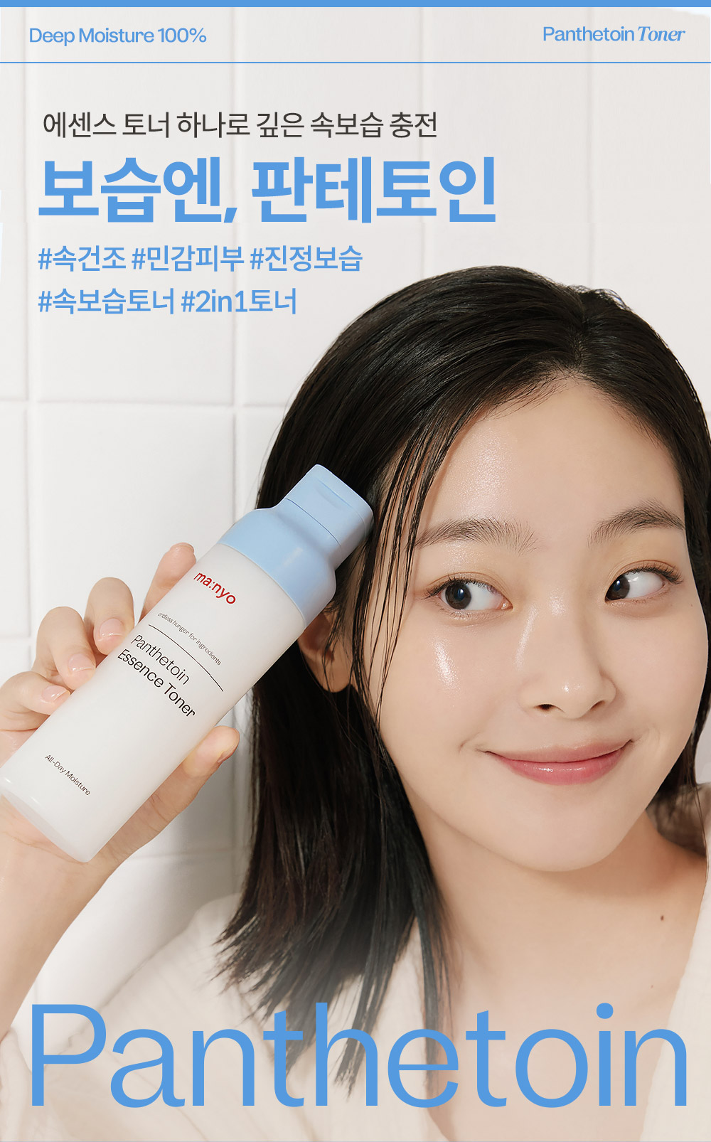 爽膚精華2合1～韓國 manyo Panthetoin Essence Toner 深層保濕滋養舒緩精華爽膚水 - 200ml