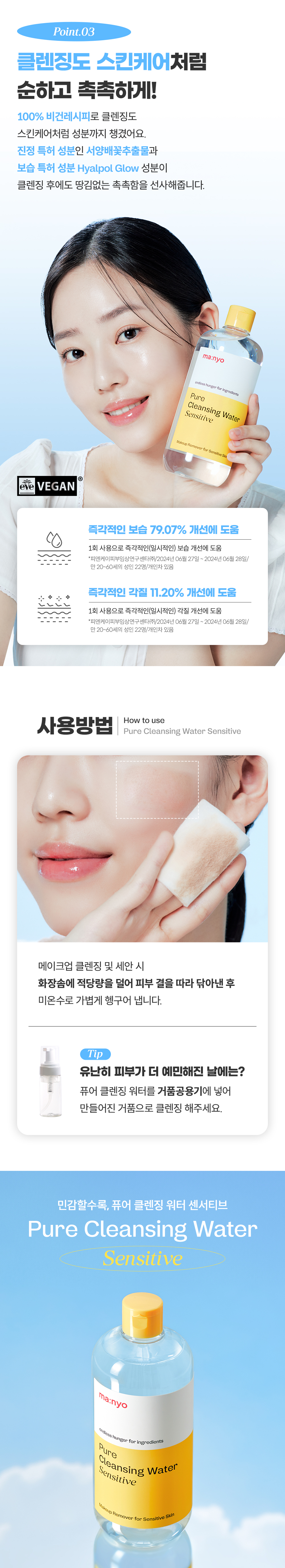 韓國 RISABAE美妝達人化妝師推介～manyo Pure Cleansing Water Sensitive 溫和天然純淨卸妝水 - 500ml
