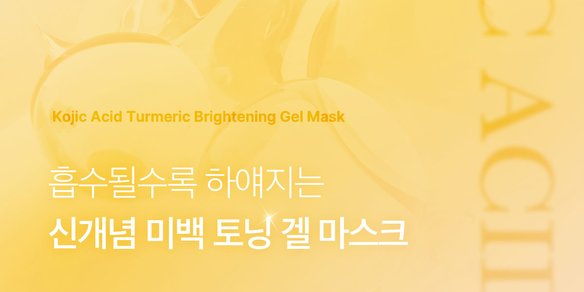 美白淡斑~韓國 medicube Deep Kojic Acid Turmeric Brightening Gel Mask DEEP麴酸 X 薑黃煥白透亮果凍面膜 – 2種選擇
