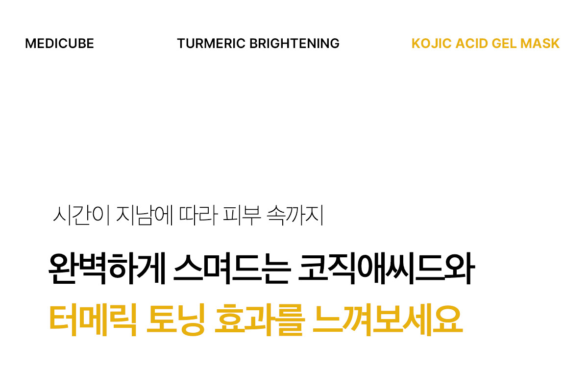 美白淡斑~韓國 medicube Deep Kojic Acid Turmeric Brightening Gel Mask DEEP麴酸 X 薑黃煥白透亮果凍面膜 – 2種選擇