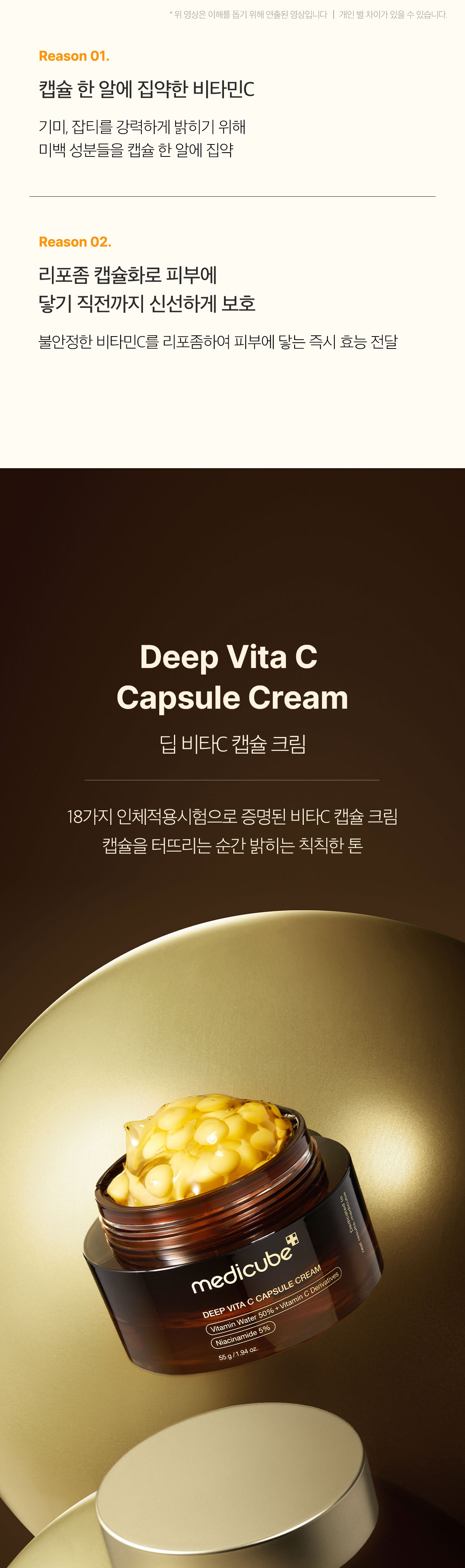 7天亮透白～韓國 medicube Deep Vita C Capsule Cream DEEP維C美白膠囊+保濕凝膠修復面霜 - 55ml