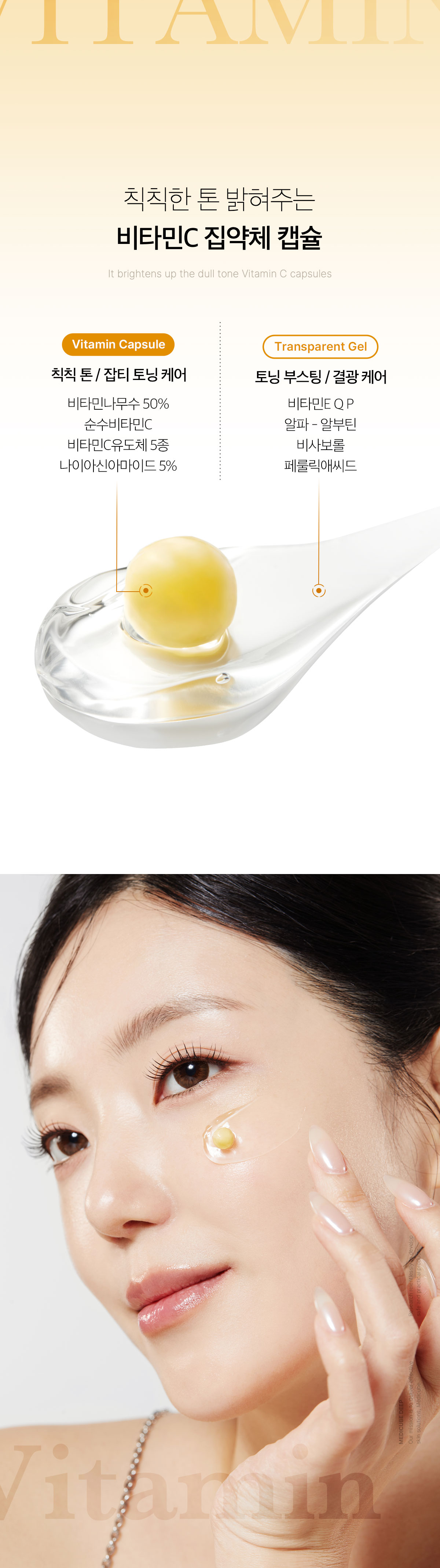 7天亮透白～韓國 medicube Deep Vita C Capsule Cream DEEP維C美白膠囊+保濕凝膠修復面霜 - 55ml