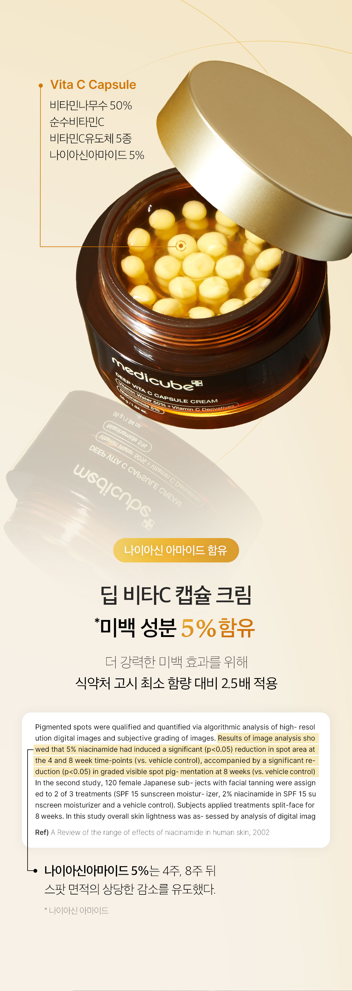 7天亮透白～韓國 medicube Deep Vita C Capsule Cream DEEP維C美白膠囊+保濕凝膠修復面霜 - 55ml