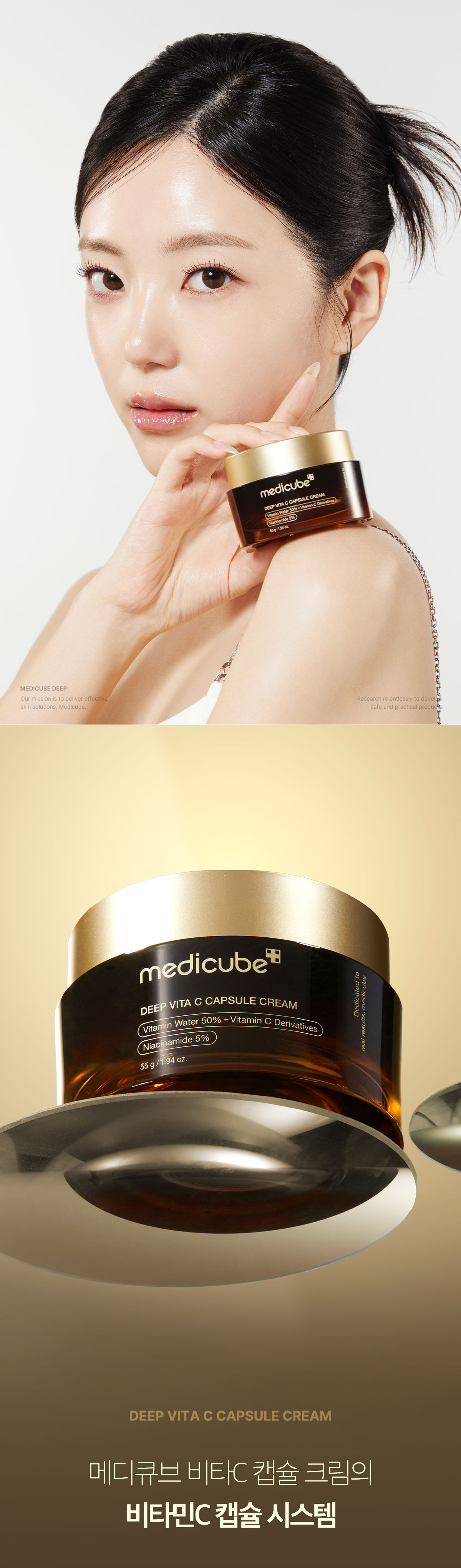7天亮透白～韓國 medicube Deep Vita C Capsule Cream DEEP維C美白膠囊+保濕凝膠修復面霜 - 55ml