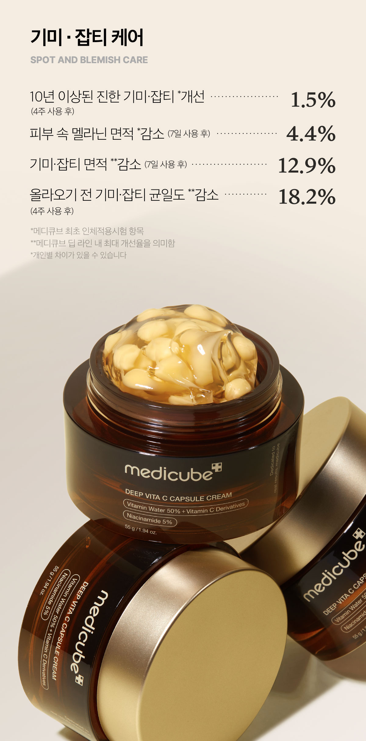 7天亮透白～韓國 medicube Deep Vita C Capsule Cream DEEP維C美白膠囊+保濕凝膠修復面霜 - 55ml
