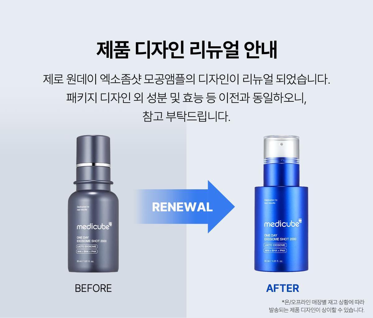 韓國 medicube One Day Exosome Shot Pore Ampoule 2000 ZERO微針全效毛孔安瓶 2,000ppm