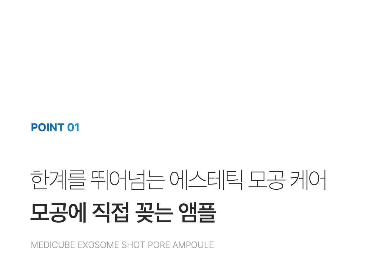 韓國 medicube One Day Exosome Shot Pore Ampoule 2000 ZERO微針全效毛孔安瓶 2,000ppm