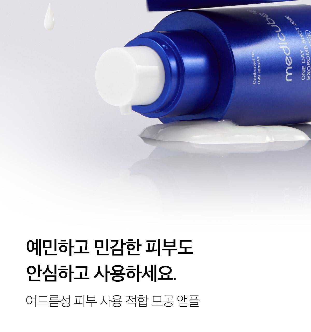 韓國 medicube One Day Exosome Shot Pore Ampoule 2000 ZERO微針全效毛孔安瓶 2,000ppm