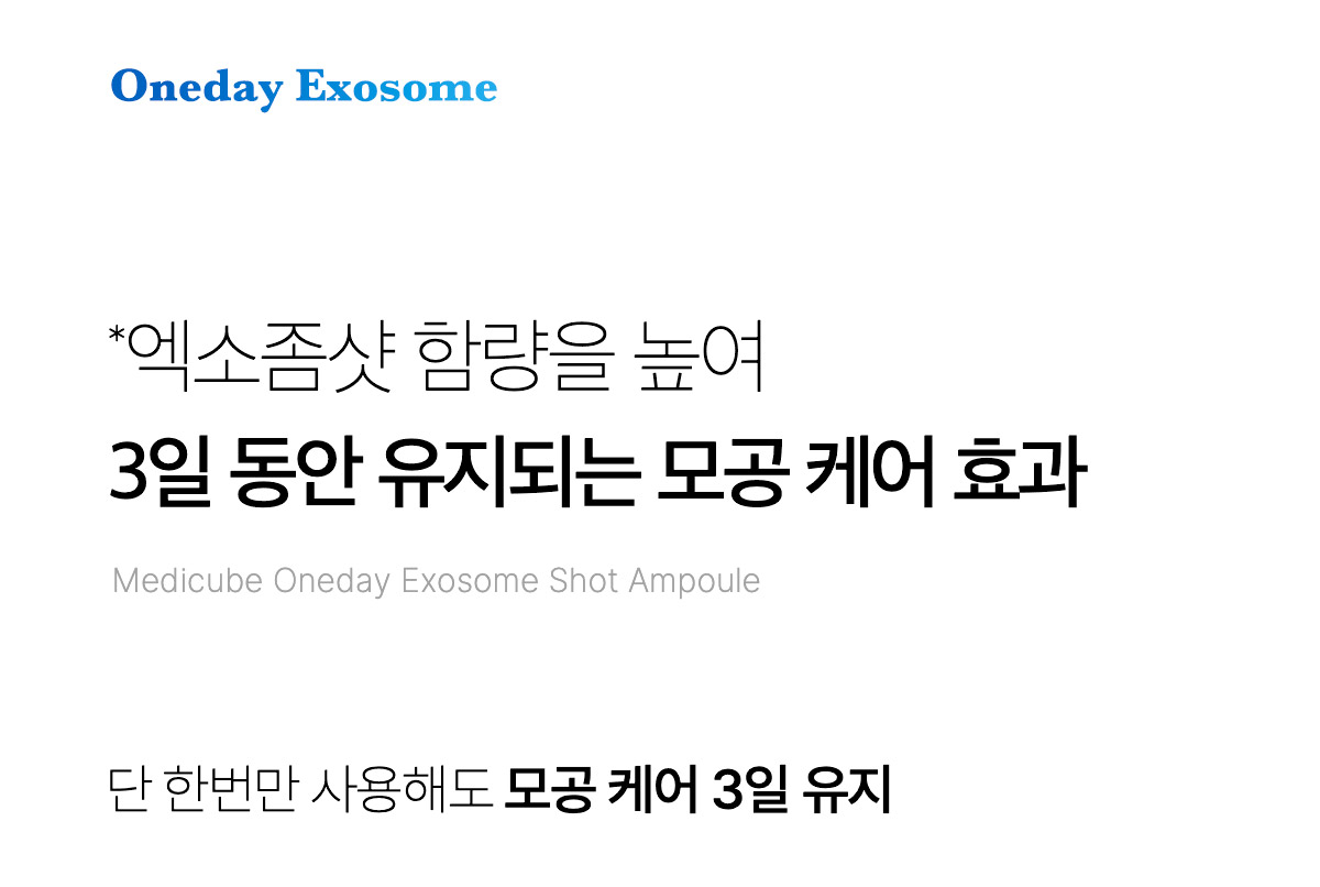 塗抹式微針【加強版集中修護】~韓國 medicube One Day Exosome Shot Pore Ampoule 7500 ZERO微針全效毛孔安瓶 7,500ppm