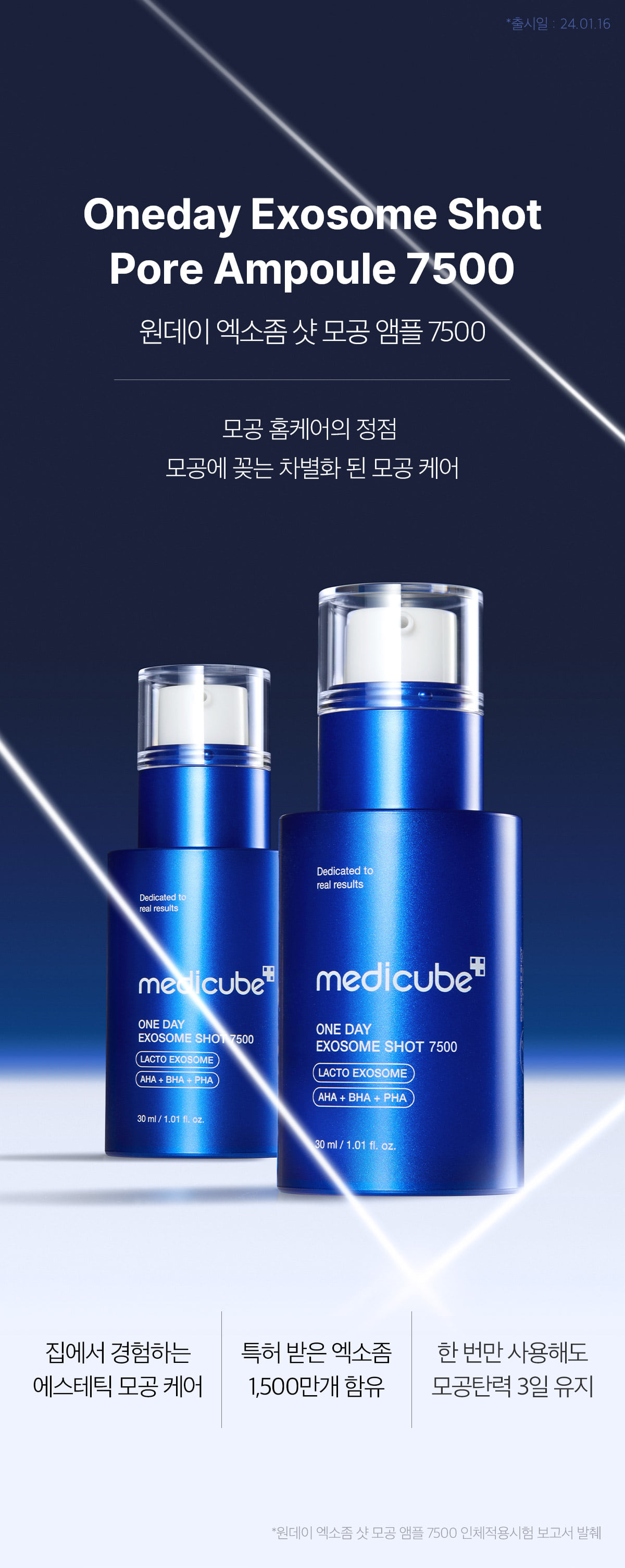 塗抹式微針【加強版集中修護】~韓國 medicube One Day Exosome Shot Pore Ampoule 7500 ZERO微針全效毛孔安瓶 7,500ppm