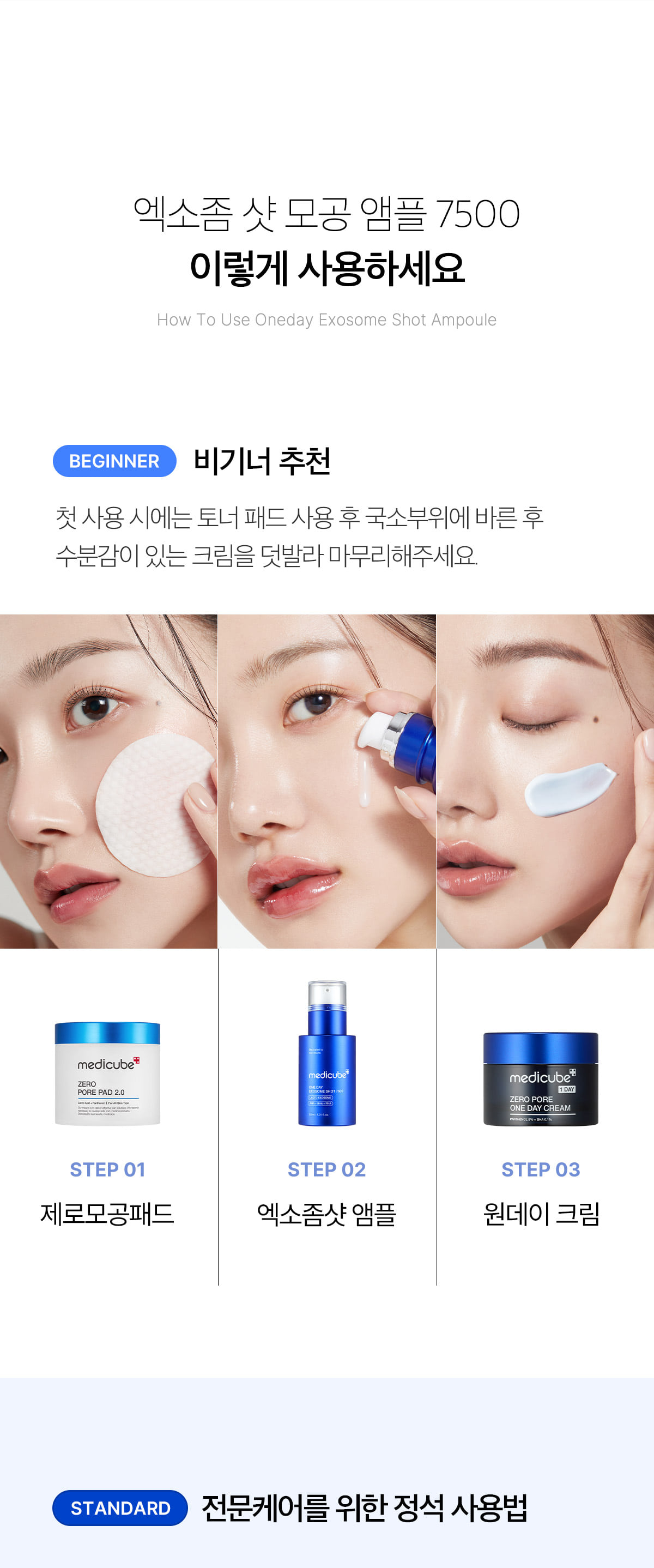 塗抹式微針【加強版集中修護】~韓國 medicube One Day Exosome Shot Pore Ampoule 7500 ZERO微針全效毛孔安瓶 7,500ppm