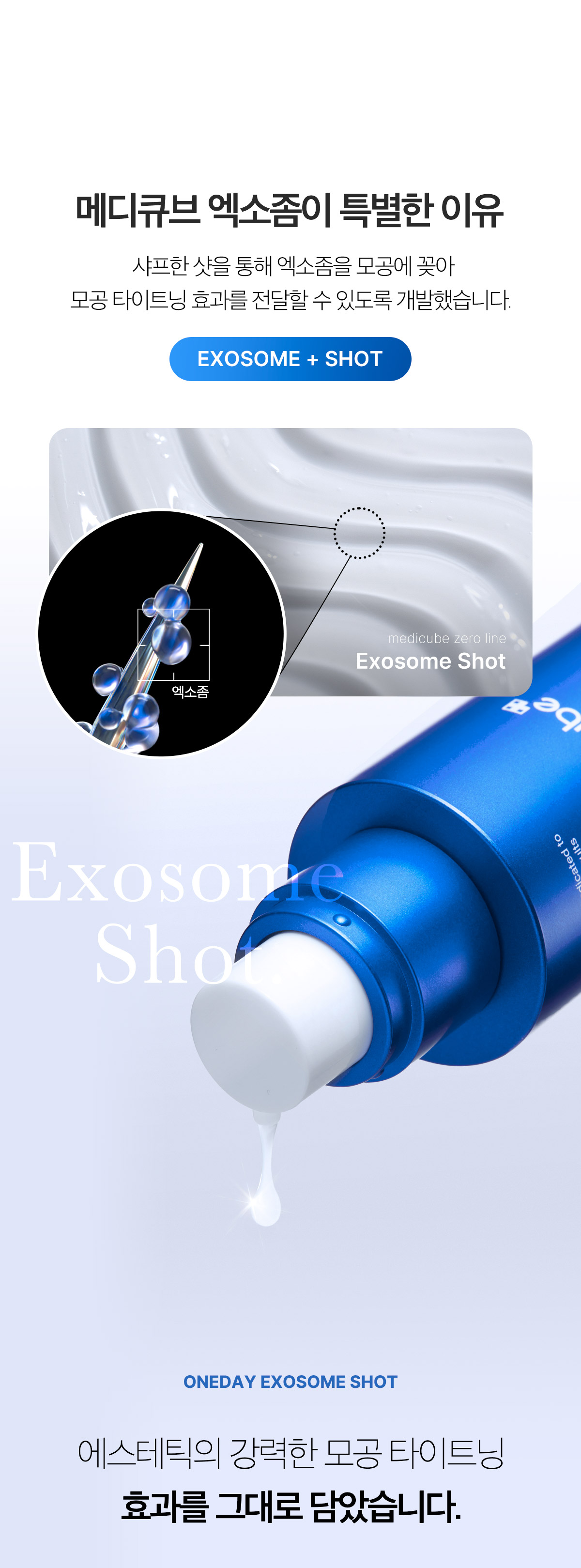 塗抹式微針【加強版集中修護】~韓國 medicube One Day Exosome Shot Pore Ampoule 7500 ZERO微針全效毛孔安瓶 7,500ppm