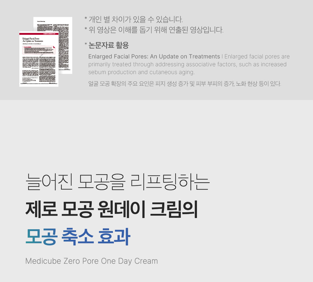 韓國 medicube Zero Pore One Day Cream ZERO果酸全效毛孔緊緻提拉面霜 - 50ml