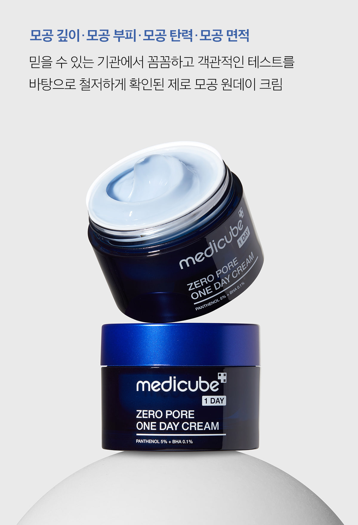 韓國 medicube Zero Pore One Day Cream ZERO果酸全效毛孔緊緻提拉面霜 - 50ml