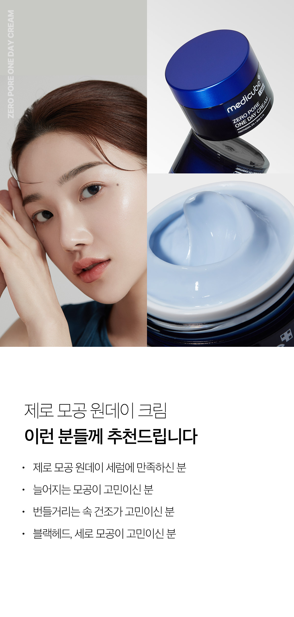 韓國 medicube Zero Pore One Day Cream ZERO果酸全效毛孔緊緻提拉面霜 - 50ml