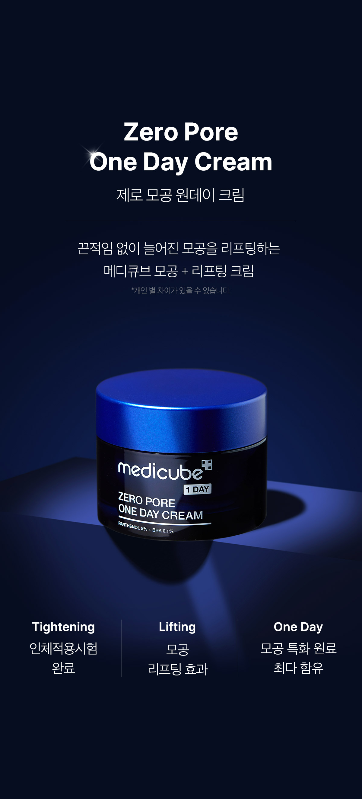 韓國 medicube Zero Pore One Day Cream ZERO果酸全效毛孔緊緻提拉面霜 - 50ml