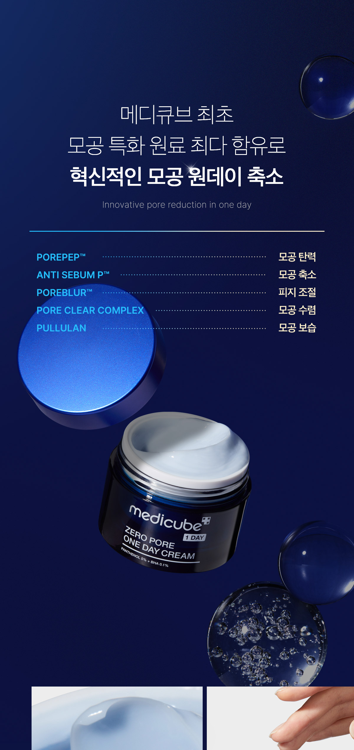 韓國 medicube Zero Pore One Day Cream ZERO果酸全效毛孔緊緻提拉面霜 - 50ml