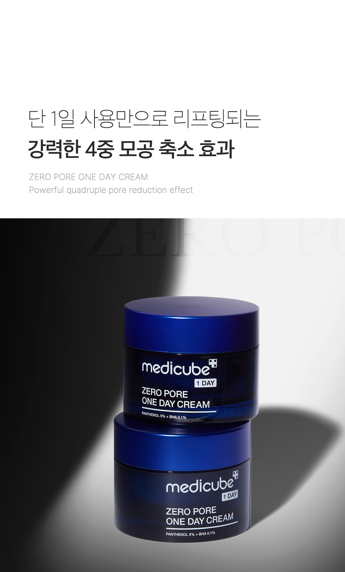 韓國 medicube Zero Pore One Day Cream ZERO果酸全效毛孔緊緻提拉面霜 - 50ml