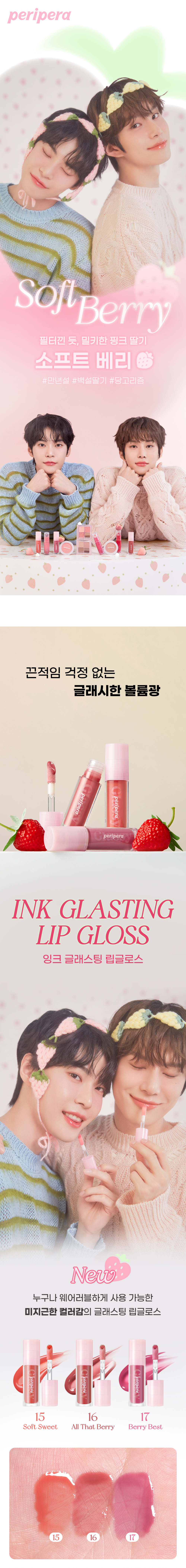韓國 Peripera #Soft Berry🍓系列 新色入！peripera Ink Glasting Lip Gloss 持久亮澤唇蜜 (#01-17) - 17色選擇