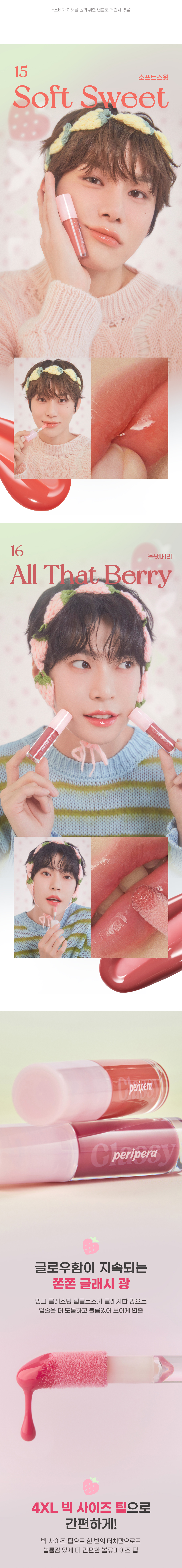 韓國 Peripera #Soft Berry🍓系列 新色入！peripera Ink Glasting Lip Gloss 持久亮澤唇蜜 (#01-17) - 17色選擇