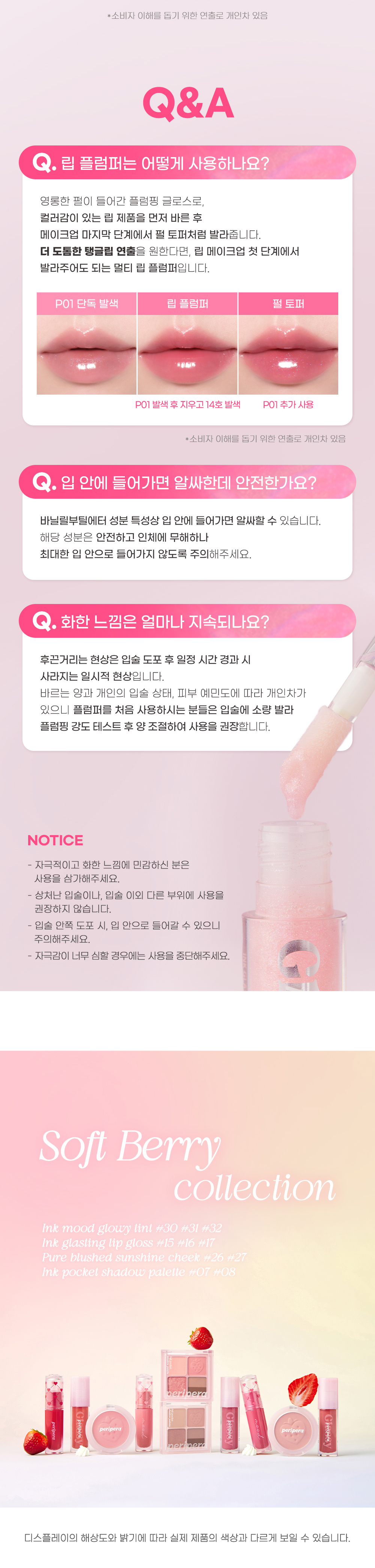 韓國 Peripera #Soft Berry🍓系列 新色入！peripera Ink Glasting Lip Gloss 持久亮澤唇蜜 (#01-17) - 17色選擇