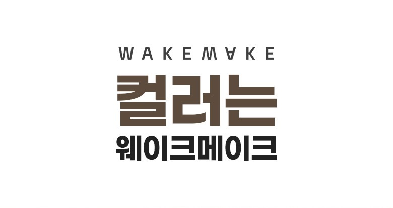 韓國 WakeMake 24F/W Fall Season Color Nail Gun 指甲油 (#144-149) - 6色選擇