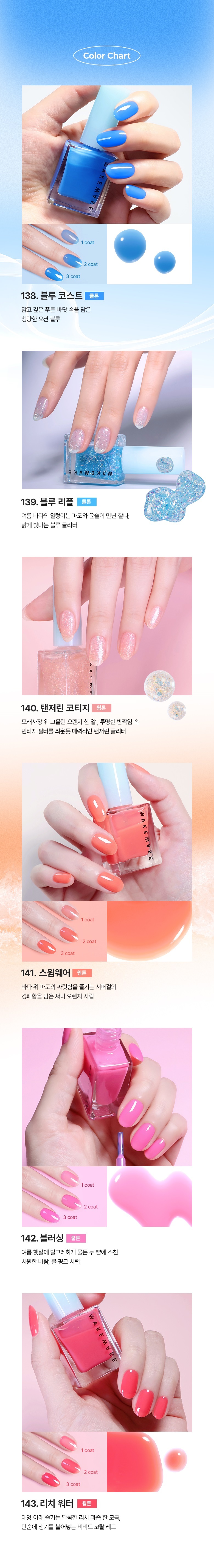 韓國 WakeMake 24F/W Fall Season Color Nail Gun 指甲油 (#144-149) - 6色選擇