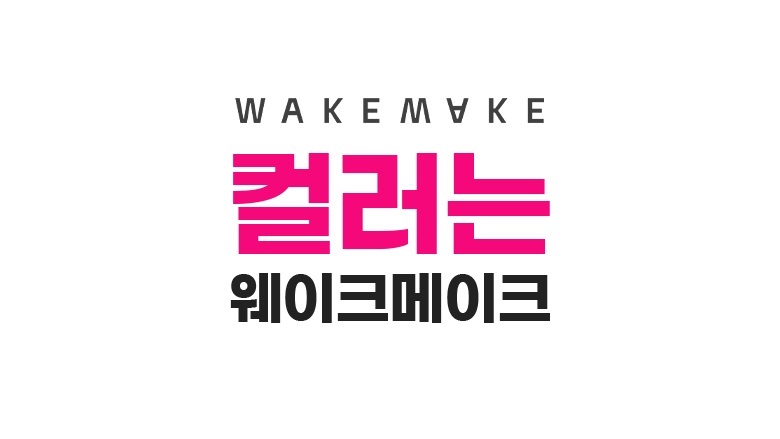 韓國 WakeMake 24F/W Fall Season Color Nail Gun 指甲油 (#144-149) - 6色選擇