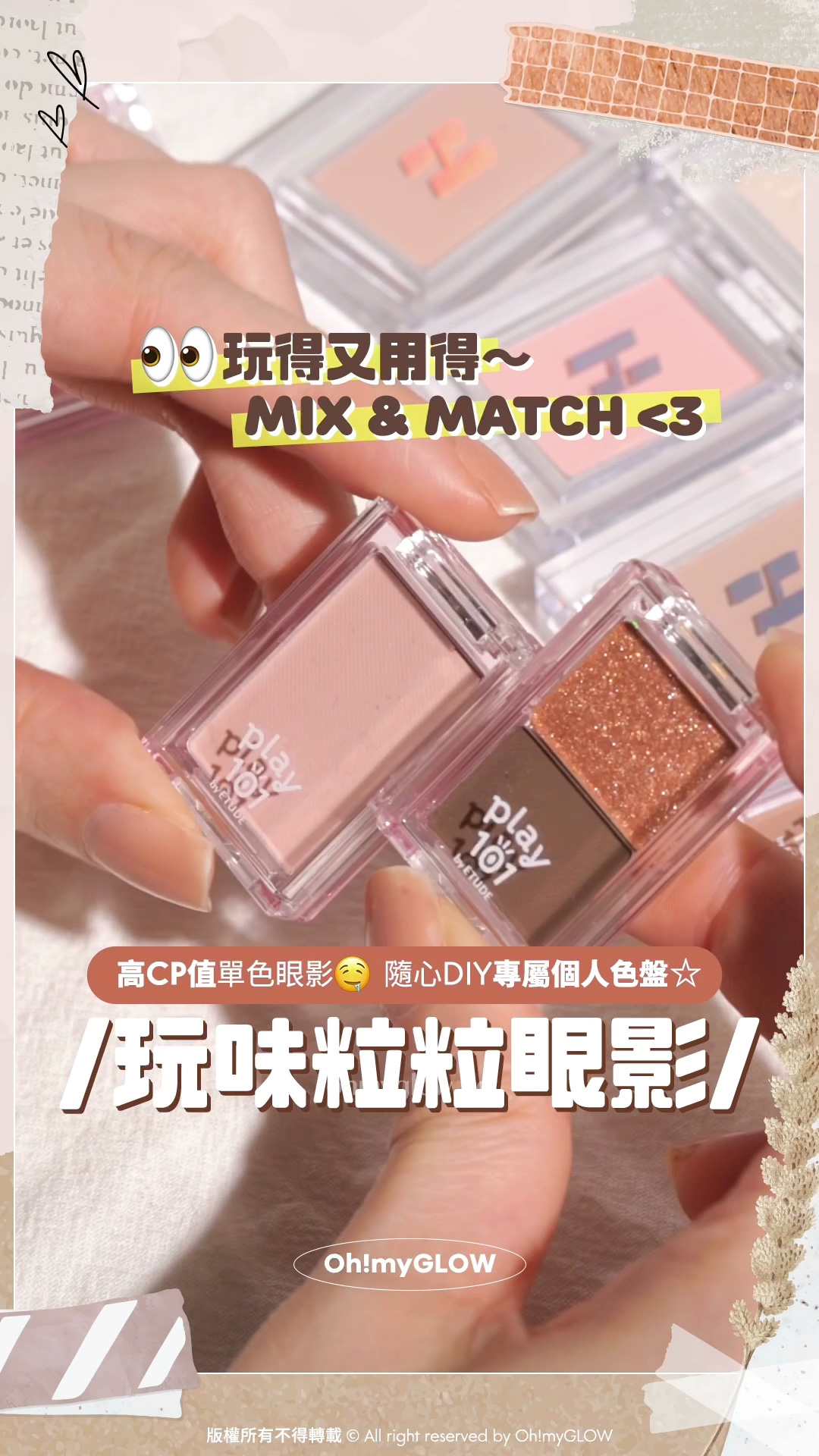 玩得又用得~ MIX & MATCH 高CP值單色眼影 隨心DIY專屬個人色盤 玩味粒粒眼影 Play 101 by Etude Dual Eye Piece 拼圖雙色眼影盤(01-04) – 4色調選擇 Play 101 by Etude Multi Blending Piece Blusher (Powder / Cream) 單色胭脂粉/膏 – 4色選擇 Play 101 by Etude Multi Blending Piece Highlighter (Powder / Cream) 單色高光粉/膏 – 4色選擇 Colorgram Single Cube Eyeshadow 單色眼影(霧面/緞光/閃片色) #01-22 – 22色選擇 Holika Holika My Fave Piece Eye Shadow / Beam 單色眼影/高光 – 多色選擇