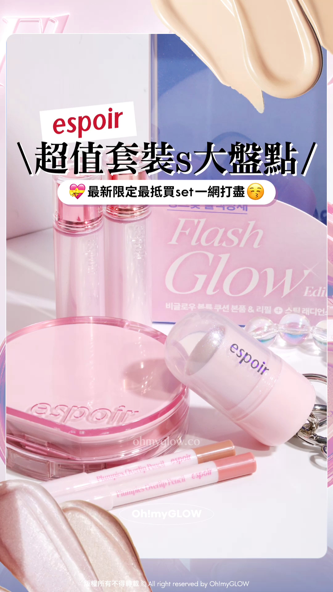 espoir最抵買套裝大盤點 OMG同你一網打盡限量sets 咁買先至抵 espoir 超值套裝s大盤點 最新限定最抵買set一網打盡 espoir Be Glow Volume Cushion 持久立體水光保濕粉底氣墊連補充裝 SPF42+ PA++++ – 4色選擇 espoir 25年新版 Couture Lip Tint Glaze 瑩潤果汁鏡面唇釉 – 20色選擇 Espoir Be Velvet Cover Cushion SPF42 PA++ 100小時無瑕極緻貼服絲絨純素氣墊粉底 – 6色選擇 espoir Be Glow Volume Cushion 持久立體水光保濕粉底氣墊連補充裝 SPF42+ PA++++ – 8色選擇 espoir Eye Core Palette 多用途12色妝容眼影盤 – 7色調選擇 Espoir X Minsco The Brow Balance Pencil 自然毛流感雙頭眉筆 – 6色選擇