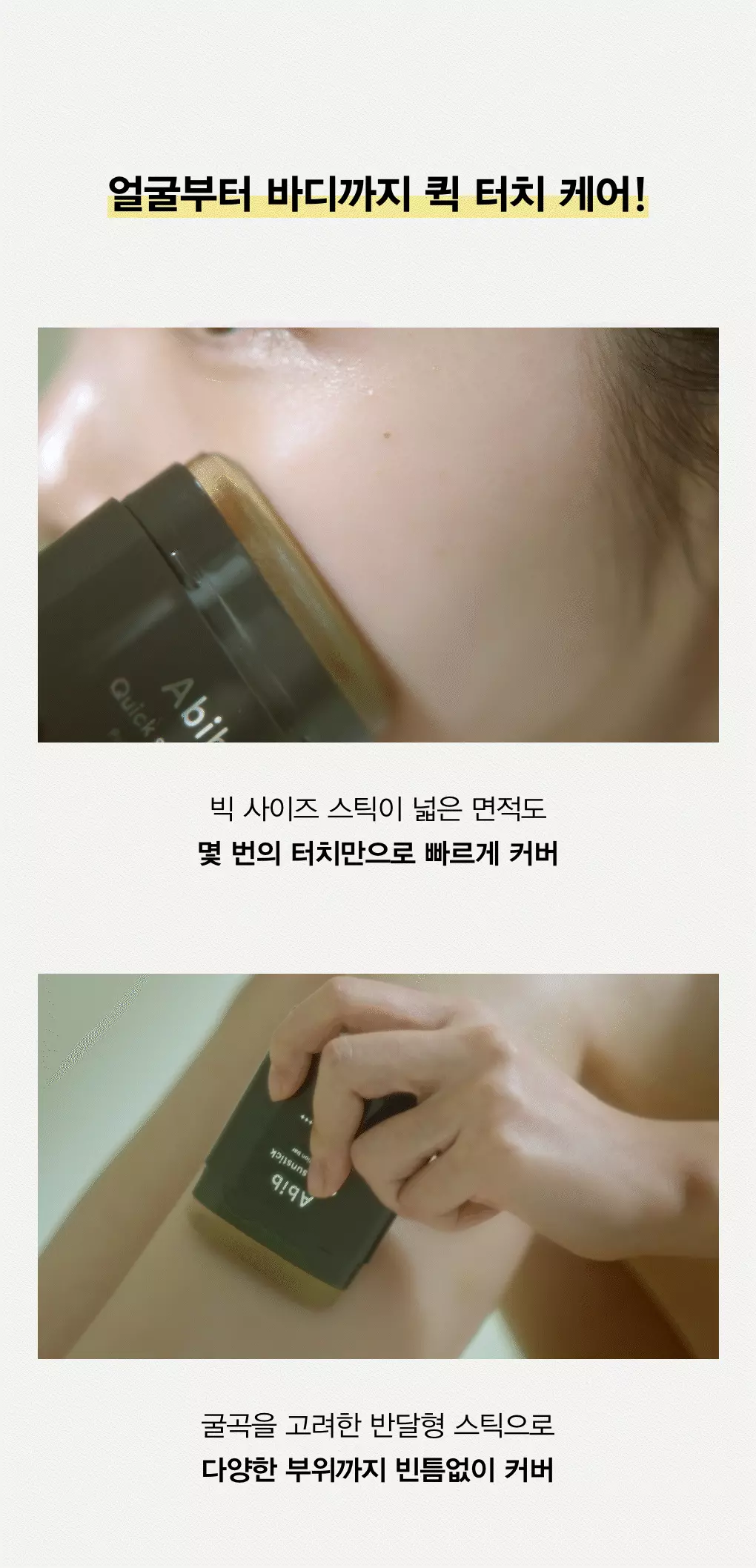 妝後補防曬🉑～韓國 ABIB Quick Sunstick Protection Bar SPF50+ PA++++ 透明不泛白清爽防曬棒