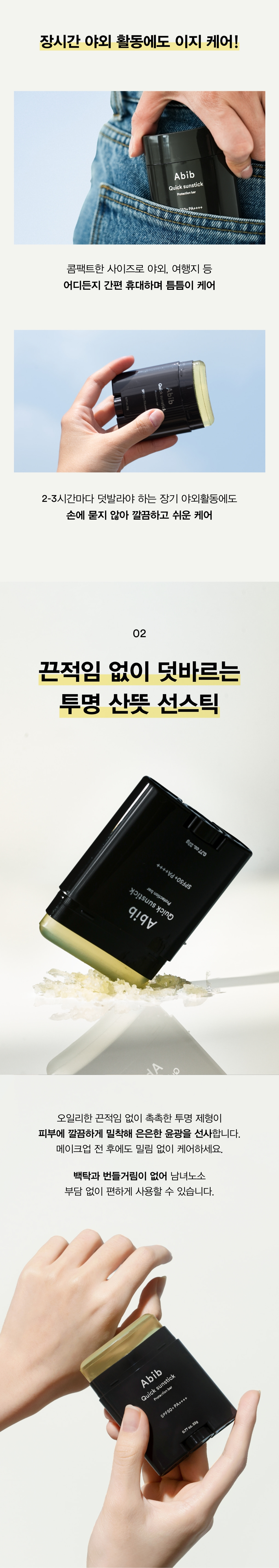 妝後補防曬🉑～韓國 ABIB Quick Sunstick Protection Bar SPF50+ PA++++ 透明不泛白清爽防曬棒