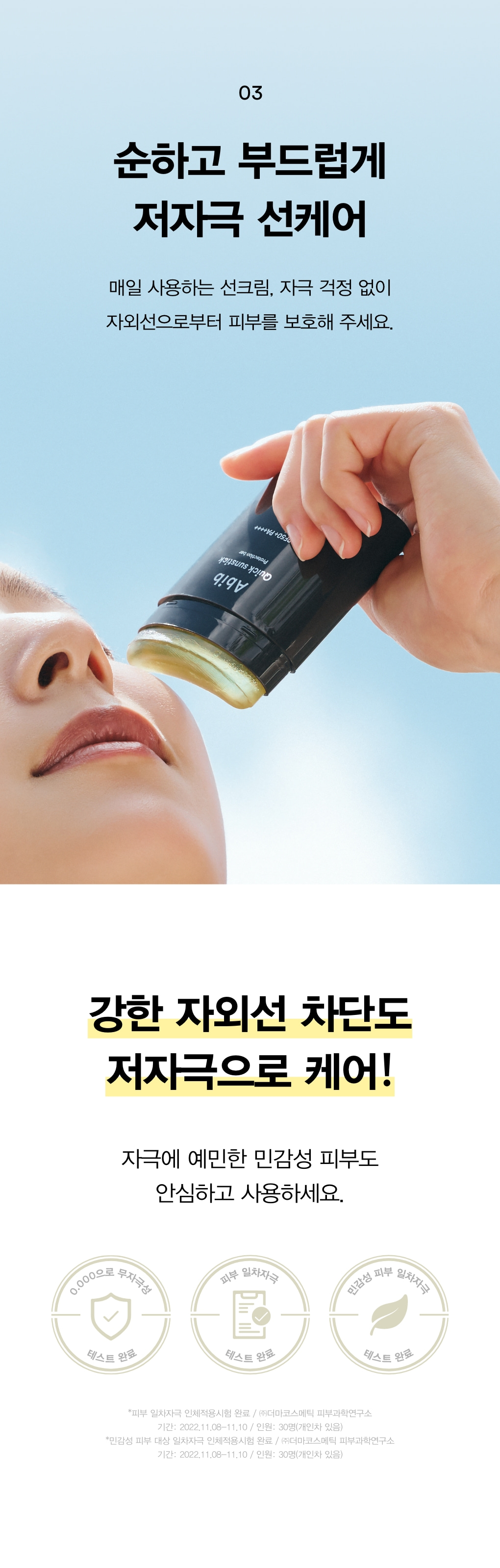妝後補防曬🉑～韓國 ABIB Quick Sunstick Protection Bar SPF50+ PA++++ 透明不泛白清爽防曬棒