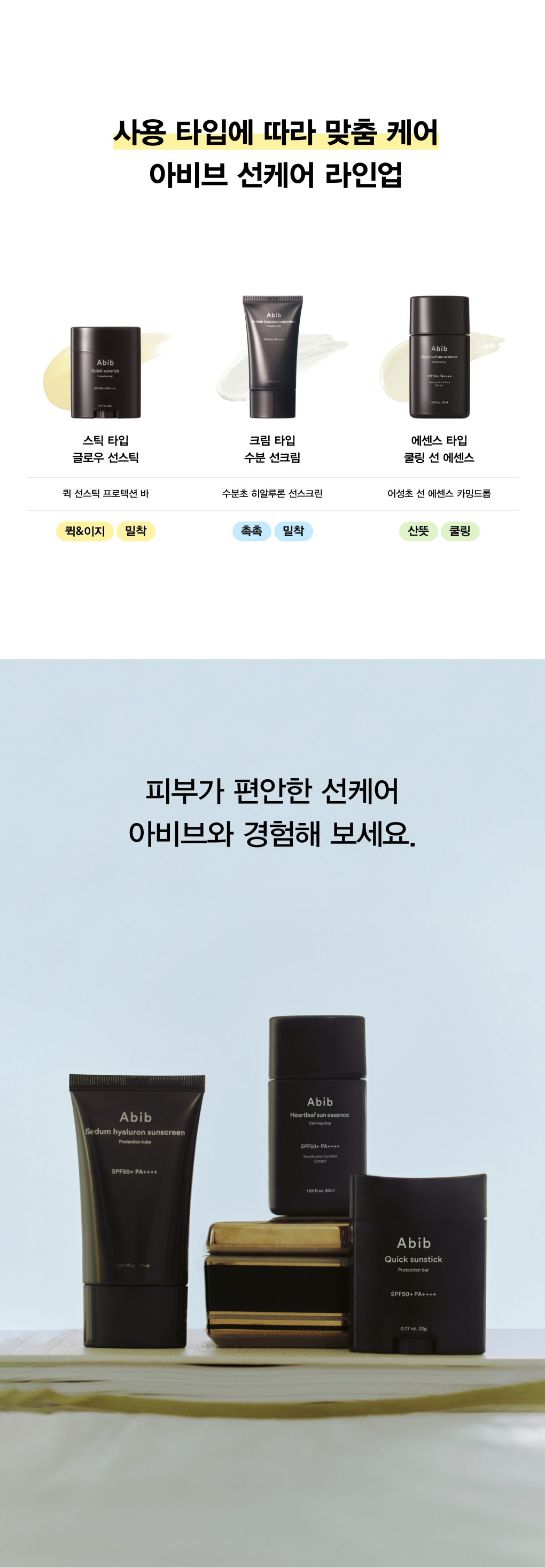 妝後補防曬🉑～韓國 ABIB Quick Sunstick Protection Bar SPF50+ PA++++ 透明不泛白清爽防曬棒
