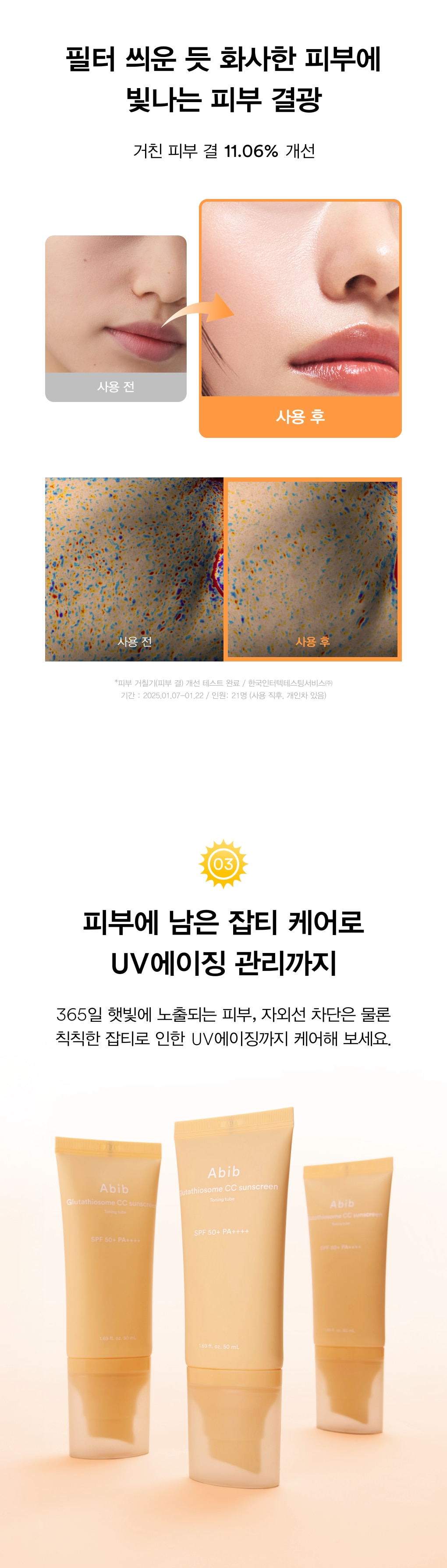 韓國 ABIB Glutathiosome CC Sunscreen Toning Tube SPF 50+ PA++++ 穀胱甘肽去斑X自然提亮X防曬 3合1 素顏防曬霜 - 50ml