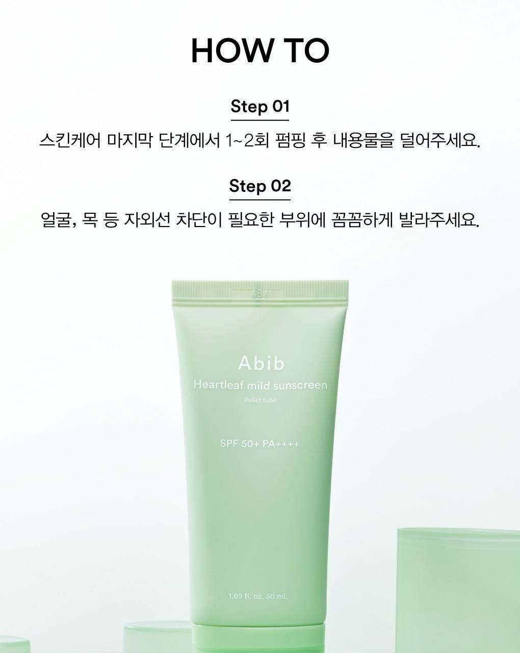 清爽低敏不泛白 抗熱刺激~韓國 ABIB Heartleaf Mild Suncreen Relief Tube SPF 50+ PA++++ 魚腥草溫和防曬 - 50ml