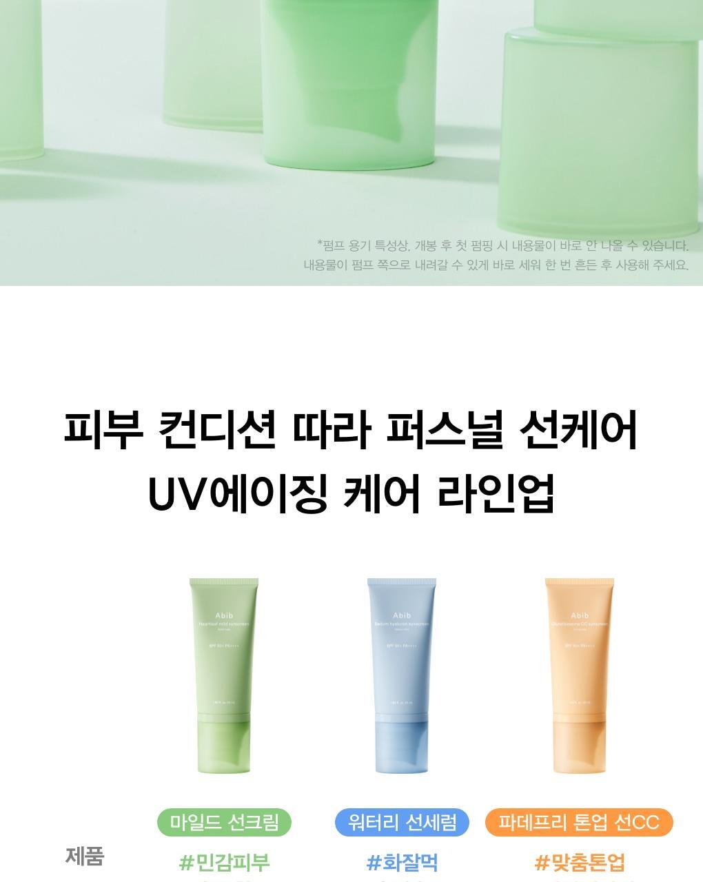 清爽低敏不泛白 抗熱刺激~韓國 ABIB Heartleaf Mild Suncreen Relief Tube SPF 50+ PA++++ 魚腥草溫和防曬 - 50ml