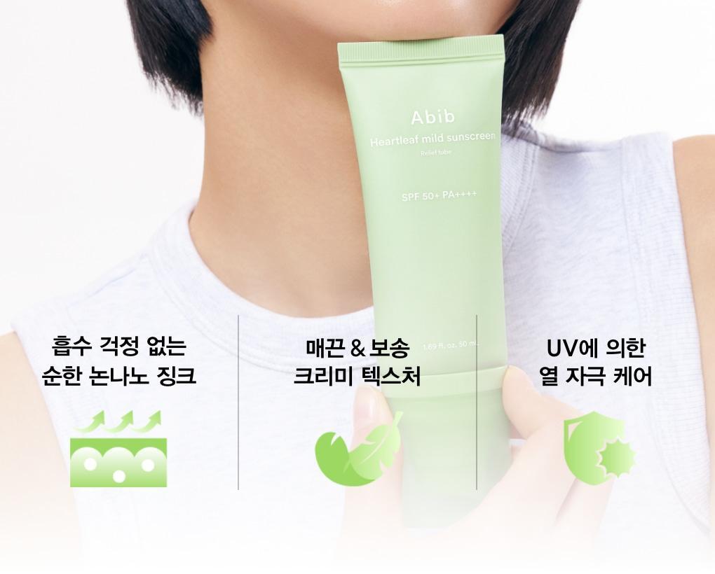 清爽低敏不泛白 抗熱刺激~韓國 ABIB Heartleaf Mild Suncreen Relief Tube SPF 50+ PA++++ 魚腥草溫和防曬 - 50ml