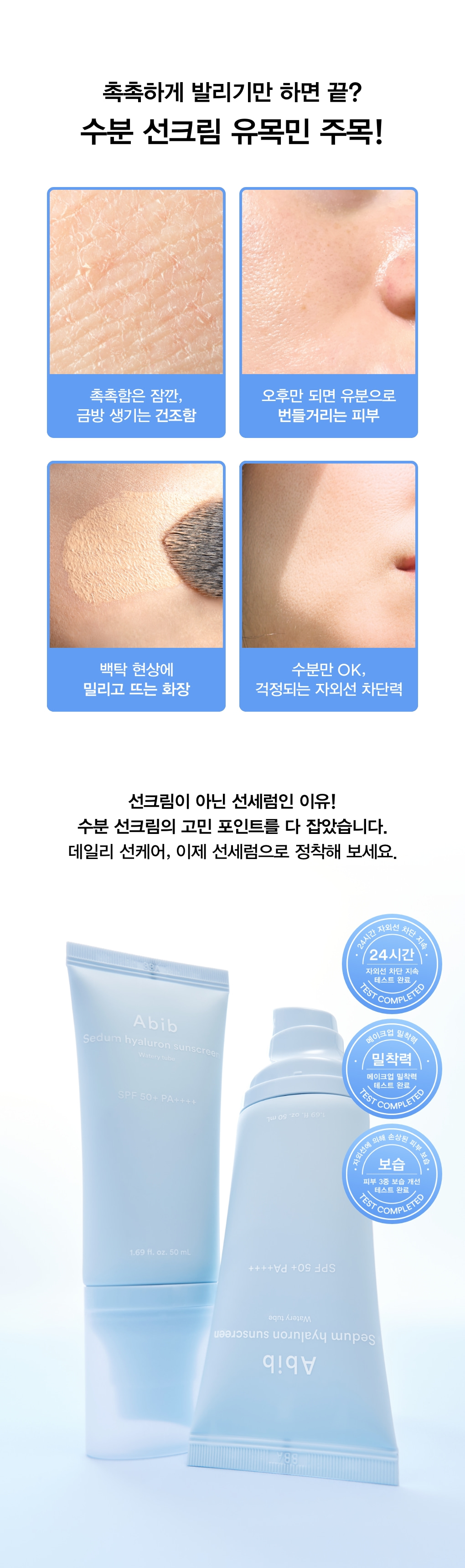 輕薄水潤款~韓國 ABIB Sedum Hyaluron Sun Serum Watery Tube SPF 50+ PA++++高純度透明質酸清爽水感保濕防曬精華乳 - 50ml