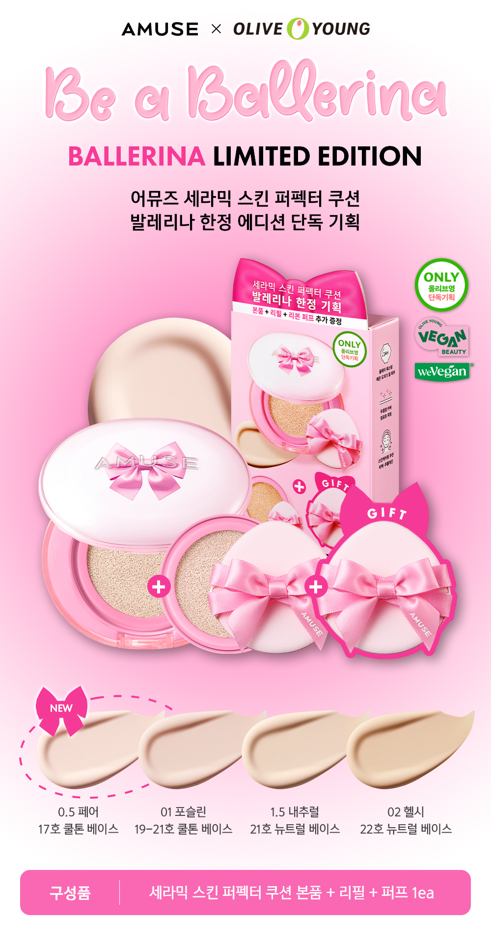 【限量Ballerina 🎀 Edition送Refill + 粉撲 】GlowPick🏆 天生無瑕陶瓷肌🥚~韓國 Amuse Ceramic Skin Perfector Cushion 完美陶瓷肌純素氣墊粉底 SPF40 PA++ - 4色選擇