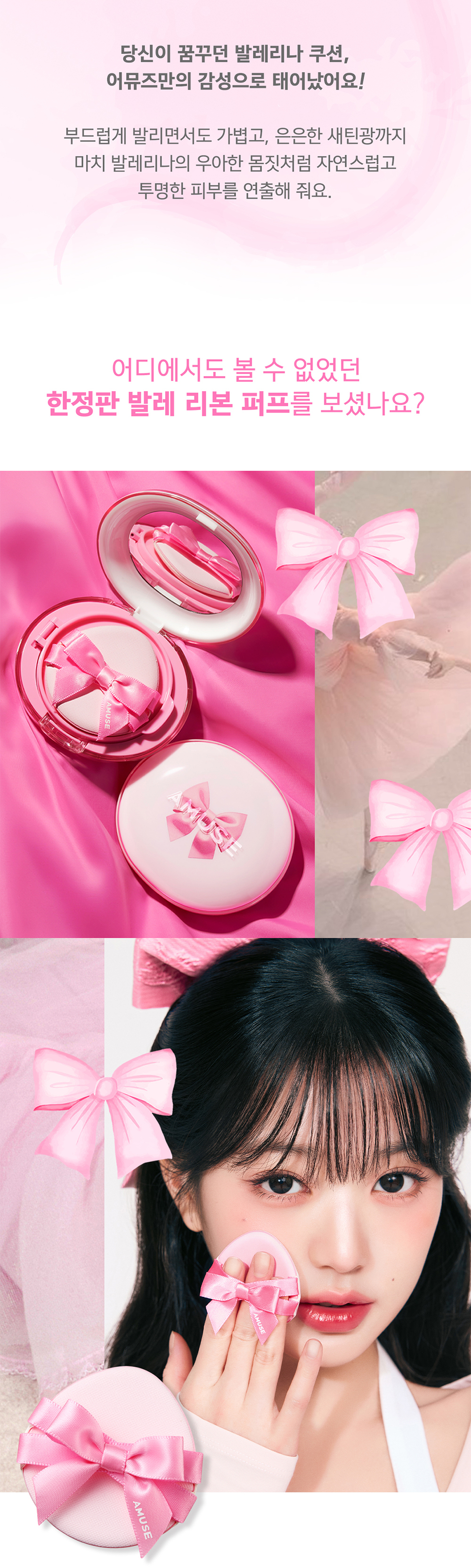 【限量Ballerina 🎀 Edition送Refill + 粉撲 】GlowPick🏆 天生無瑕陶瓷肌🥚~韓國 Amuse Ceramic Skin Perfector Cushion 完美陶瓷肌純素氣墊粉底 SPF40 PA++ - 4色選擇