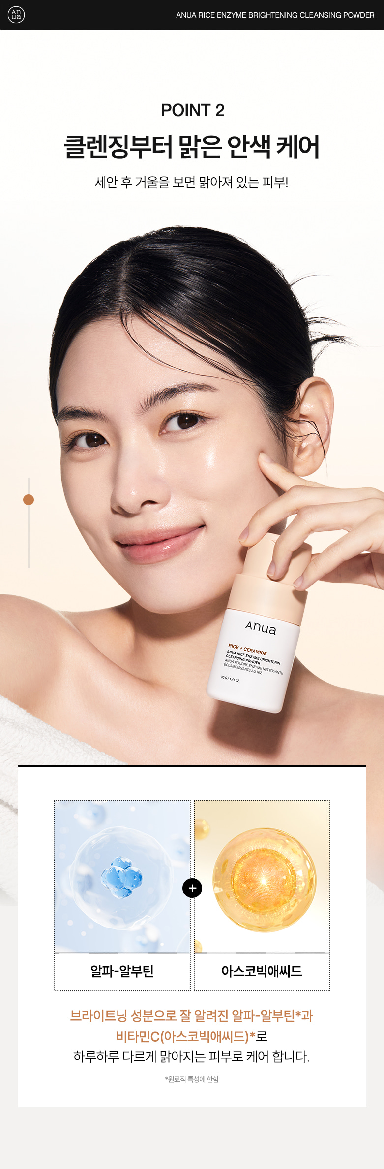 韓國 ANUA Rice Enzyme Brightening Cleansing Powder 米萃酵素神經醯胺去角質亮白潔膚粉 - 40g