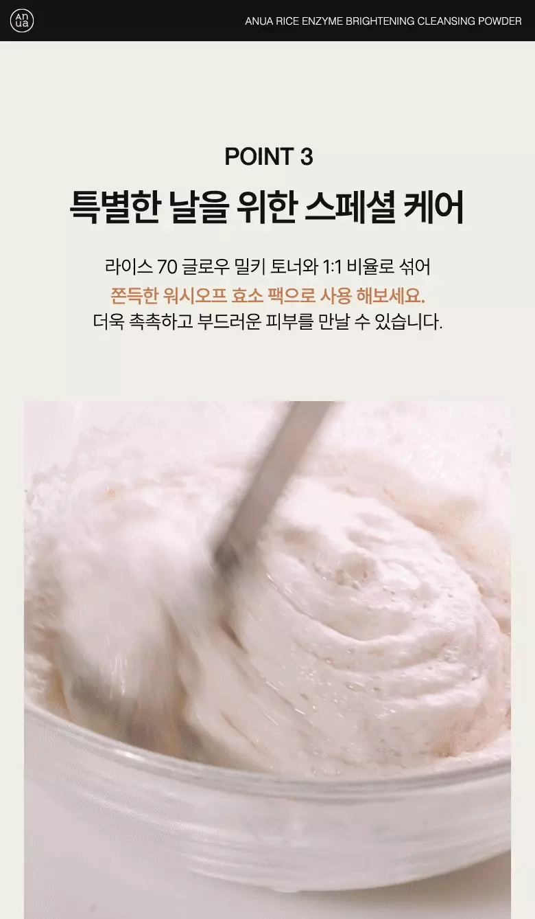 韓國 ANUA Rice Enzyme Brightening Cleansing Powder 米萃酵素神經醯胺去角質亮白潔膚粉 - 40g