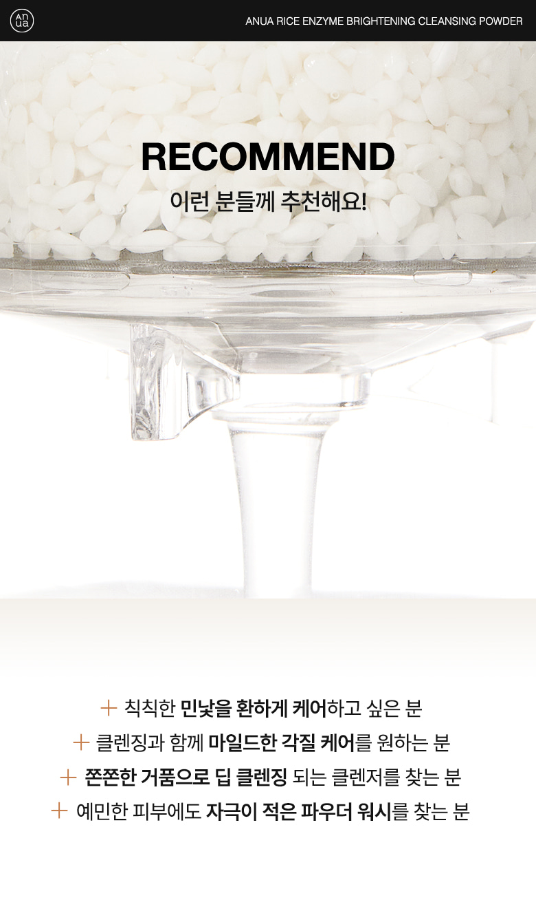 韓國 ANUA Rice Enzyme Brightening Cleansing Powder 米萃酵素神經醯胺去角質亮白潔膚粉 - 40g
